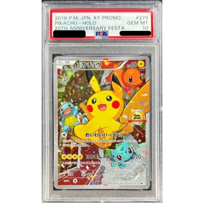 画像1: 〔※状態難/PSA10鑑定済〕ピカチュウ(20thアニバーサリー)【P】{279/XY-P}