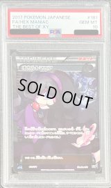 〔PSA10鑑定済〕オカルトマニア(SR仕様)【-】{181/171}