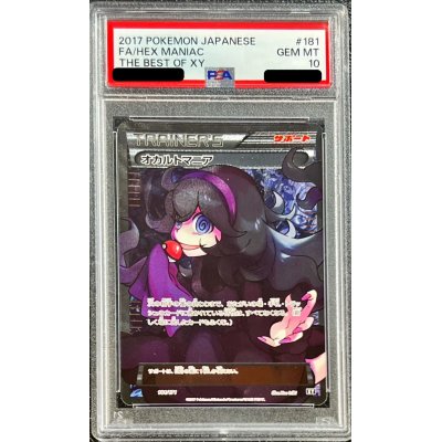 画像1: 〔※状態難/PSA10鑑定済〕オカルトマニア(SR仕様)【-】{181/171}