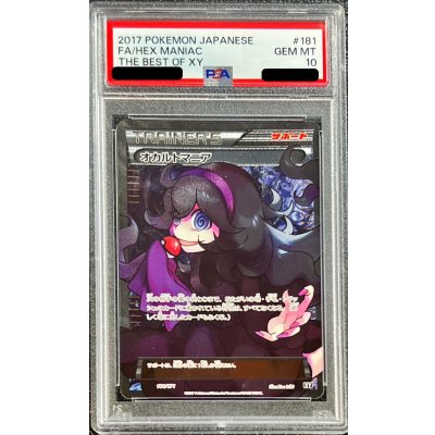 〔※状態難/PSA10鑑定済〕オカルトマニア(SR仕様)【-】{181/171}