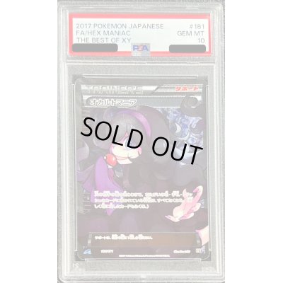 画像1: 〔※状態難/PSA10鑑定済〕オカルトマニア(SR仕様)【-】{181/171}