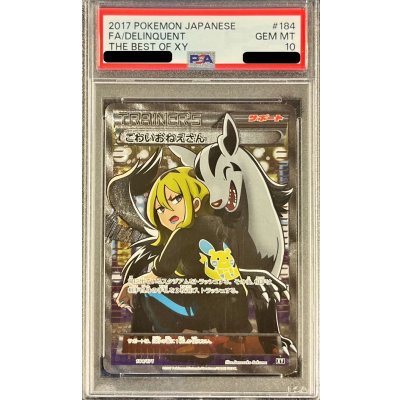 画像1: 〔※状態難/PSA10鑑定済〕こわいおねえさん【SR】{184/171}