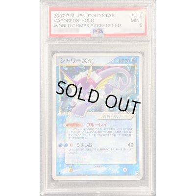 画像1: 〔PSA9鑑定済〕シャワーズ☆(1ED)【☆】{015/108}