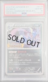 〔PSA10鑑定済〕ゲッコウガ(リザードンメガバトル)【P】{XY-P}