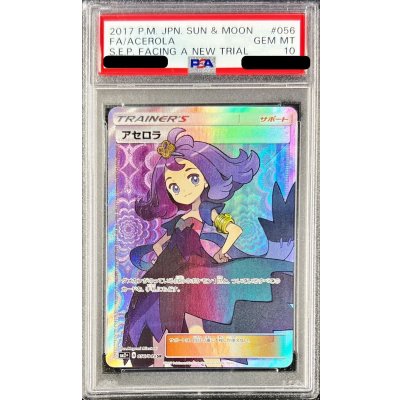 〔※状態難/PSA10鑑定済〕アセロラ【SR】{056/049}