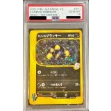 〔PSA10鑑定済〕カリンのブラッキー(VS)【☆】{091/141}