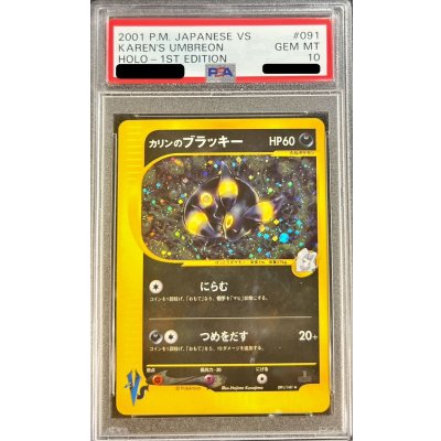 画像1: 〔PSA10鑑定済〕カリンのブラッキー(VS)【☆】{091/141}