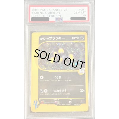 画像1: 〔PSA10鑑定済〕カリンのブラッキー(VS)【☆】{091/141}
