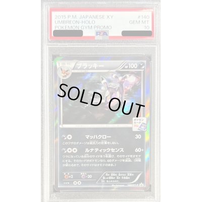 画像1: 〔※状態難/PSA10鑑定済〕ブラッキー(ブラッキーナイトバトル優勝プロモ)【P】{140/XY-P}