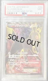 〔PSA9鑑定済〕ブラッキーEX【SR】{082/078}