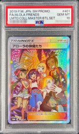 〔PSA10鑑定済〕アローラの仲間たち(SR仕様)【P】{401/SM-P}