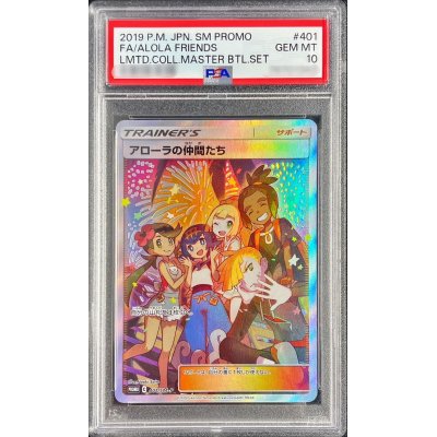 画像1: 〔PSA10鑑定済〕アローラの仲間たち(SR仕様)【P】{401/SM-P}