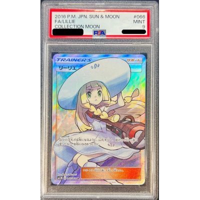 画像1: 〔※状態難/PSA9鑑定済〕リーリエ【SR】{066/060}
