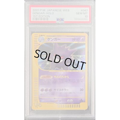 画像1: 〔PSA10鑑定済〕ゲンガー(web/1ED)【-】{047/048}