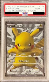 〔※状態難/PSA10鑑定済〕ピカチュウ【P】{229/BW-P}