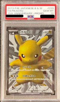 〔※状態難/PSA10鑑定済〕ピカチュウ【P】{229/BW-P}