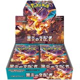 拡張パック『黒炎の支配者』(SV3)【未開封BOX】{-}