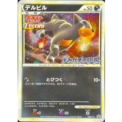 〔状態B〕デルビル【P】{050/L-P}