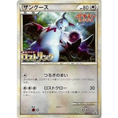 ザングース【P】{056/L-P}