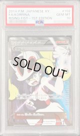 〔※状態難/PSA10鑑定済〕コルニ【SR】{102/096}