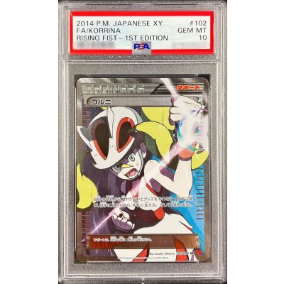 画像1: 〔※状態難/PSA10鑑定済〕コルニ【SR】{102/096}