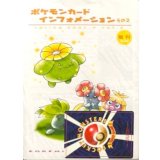 ポケモンカードインフォメーションその2【その他】{-}