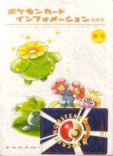 〔状態A-〕ポケモンカードインフォメーションその2【その他】{-}