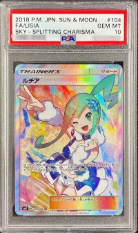 〔PSA10鑑定済〕ルチア【SR】{104/096}