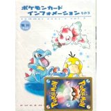ポケモンカードインフォメーションその3【その他】{-}