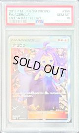 〔PSA10鑑定済〕アセロラ(SR仕様)【P】{395/SM-P}