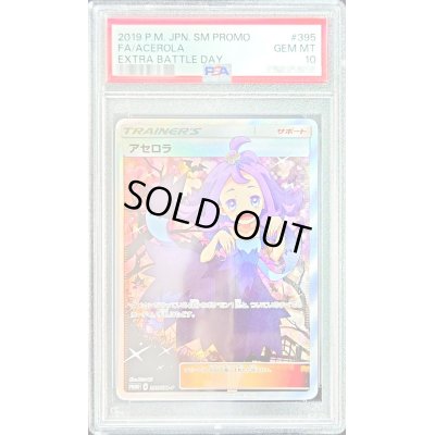 画像1: 〔PSA10鑑定済〕アセロラ(SR仕様)【P】{395/SM-P}