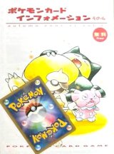 〔状態A-〕ポケモンカードインフォメーションその4【その他】{-}