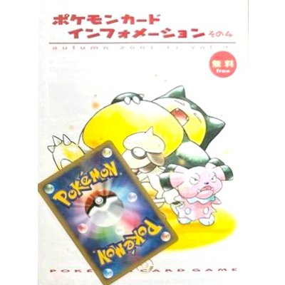 画像1: 〔状態A-〕ポケモンカードインフォメーションその4【その他】{-}