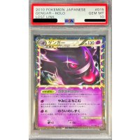 〔※状態難/PSA10鑑定済〕ゲンガー(グレート)【R】{015/040}
