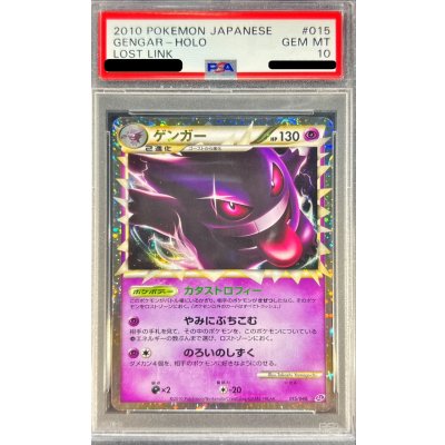 〔※状態難/PSA10鑑定済〕ゲンガー(グレート)【R】{015/040}