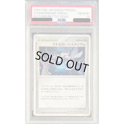 画像1: 〔※状態難/PSA10鑑定済〕バトルロードスタジアム (バトルロードスタジアムDPクリア賞)【P】{-}