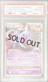 〔PSA10鑑定済〕ゲンガーLV.X【★】{043/090}