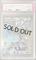 〔PSA10鑑定済〕ゼクロムEX(SR仕様)【P】{159/BW-P}