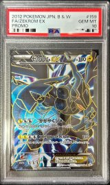 〔※状態難/PSA10鑑定済〕ゼクロムEX(SR仕様)【P】{159/BW-P}