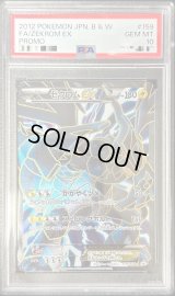 〔PSA10鑑定済〕ゼクロムEX(SR仕様)【P】{159/BW-P}