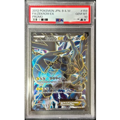 〔※状態難/PSA10鑑定済〕ゼクロムEX(SR仕様)【P】{159/BW-P}