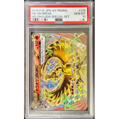 画像1: 〔※状態難/PSA10鑑定済〕ホウオウBREAK【P】{225/XY-P}