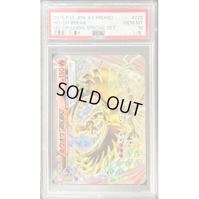 画像1: 〔PSA10鑑定済〕ホウオウBREAK【P】{225/XY-P}