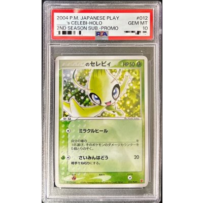 画像1: 〔※状態難/PSA10鑑定済〕＿のセレビィ【P】{012/PLAY}