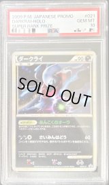 〔PSA10鑑定済〕ダークライ【P】{021/L-P}