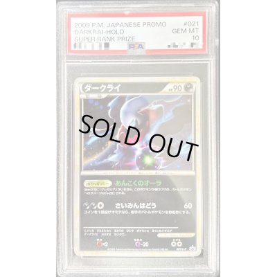 画像1: 〔PSA10鑑定済〕ダークライ【P】{021/L-P}