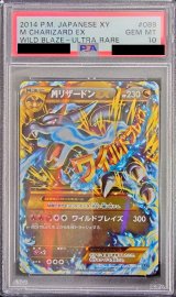 〔※状態難/PSA10鑑定済〕MリザードンEX(X)【UR】{089/080}