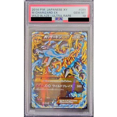 〔※状態難/PSA10鑑定済〕MリザードンEX(X)【UR】{089/080}