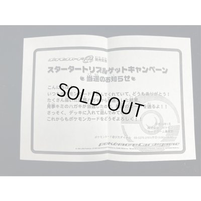 画像3: ◆3枚セット◆当選書付き フシギバナ/カメックス/リザードン(トリプルゲットキャンペーン/ポケモンカードe)【P/P/P】{012/P+013/P+014/P}