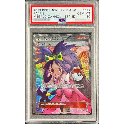 画像1: 〔※状態難/PSA10鑑定済〕アイリス【SR】{082/076}